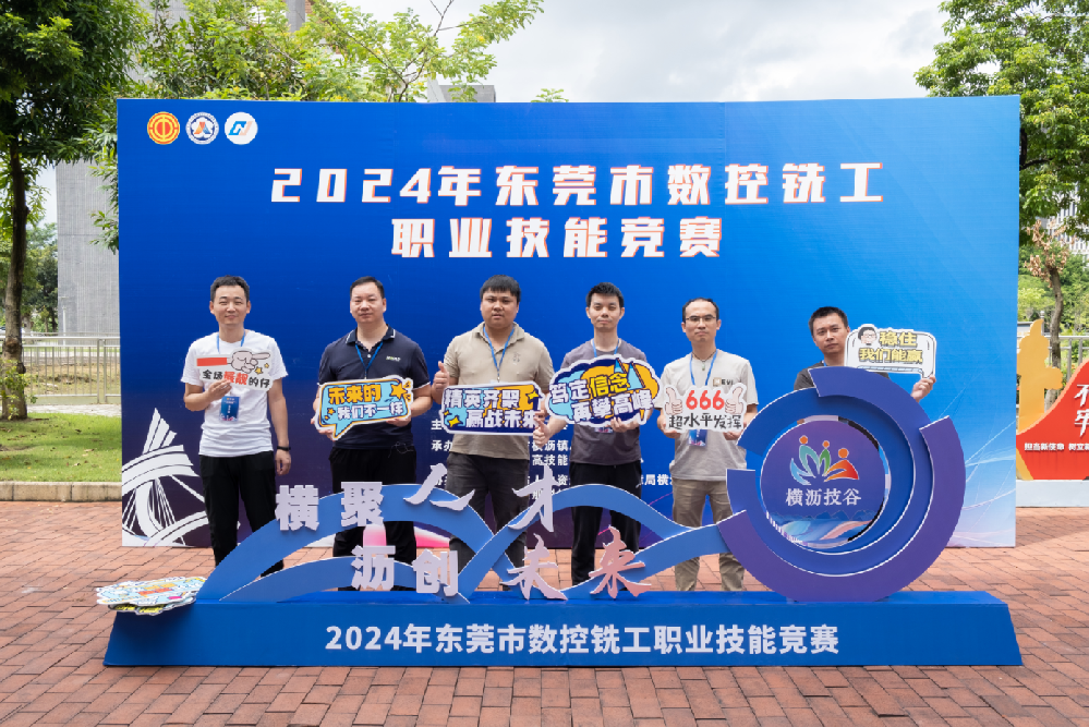 東莞技工“數(shù)控銑”爭霸，沃德精密科技再奪冠